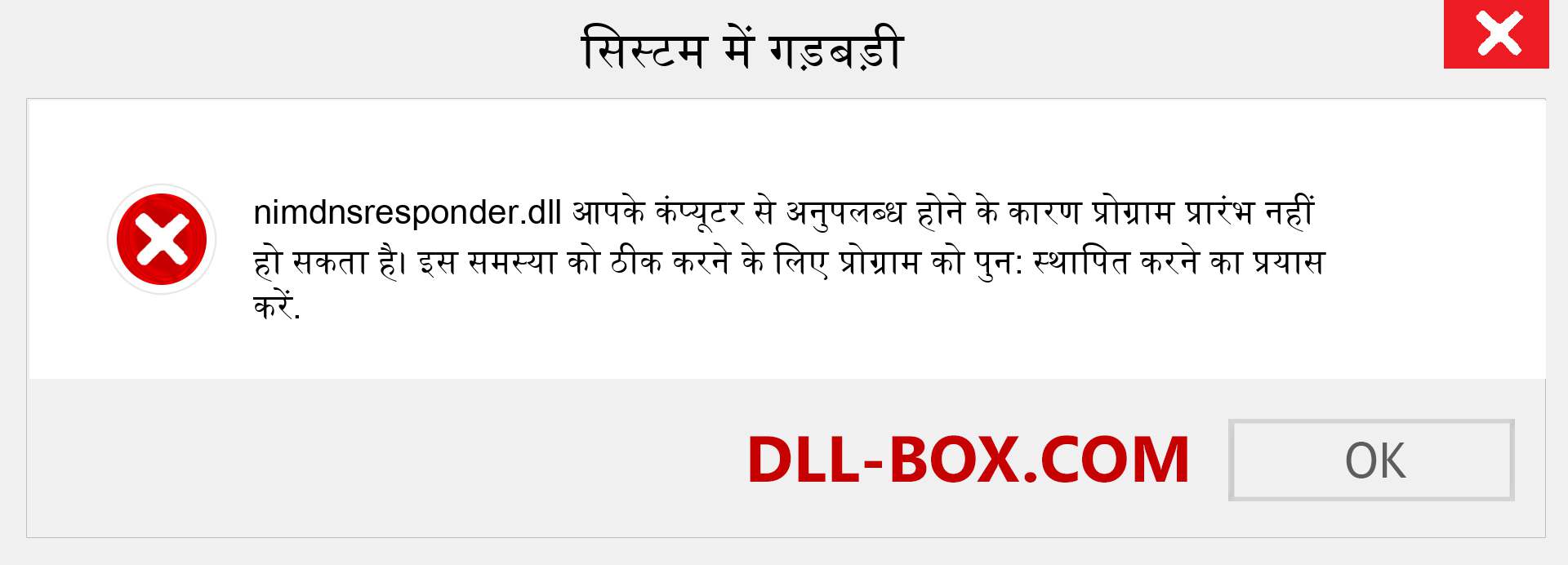 nimdnsresponder.dll फ़ाइल गुम है?. विंडोज 7, 8, 10 के लिए डाउनलोड करें - विंडोज, फोटो, इमेज पर nimdnsresponder dll मिसिंग एरर को ठीक करें