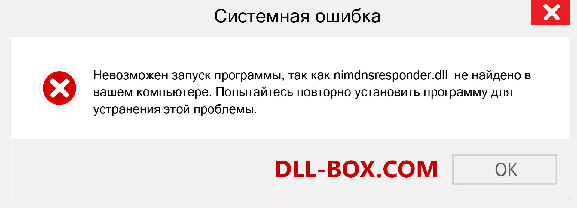 Файл nimdnsresponder.dll отсутствует ?. Скачать для Windows 7, 8, 10 - Исправить nimdnsresponder dll Missing Error в Windows, фотографии, изображения