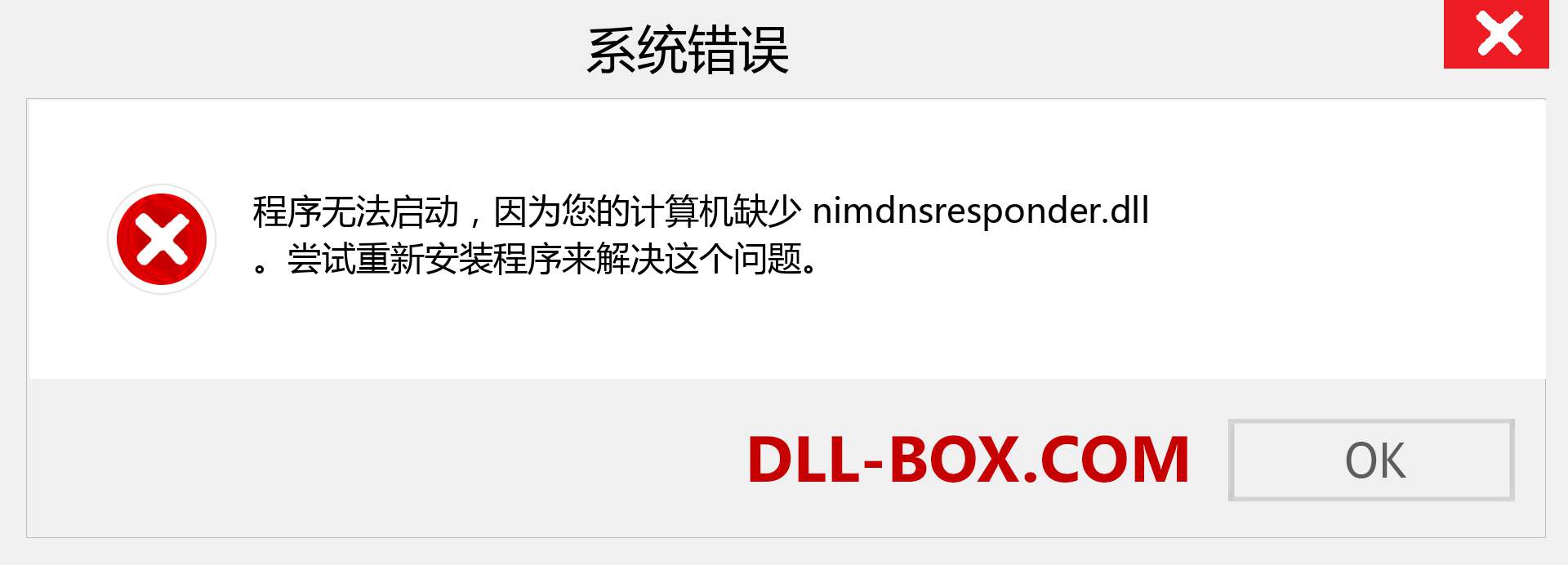 nimdnsresponder.dll 文件丢失？。 适用于 Windows 7、8、10 的下载 - 修复 Windows、照片、图像上的 nimdnsresponder dll 丢失错误